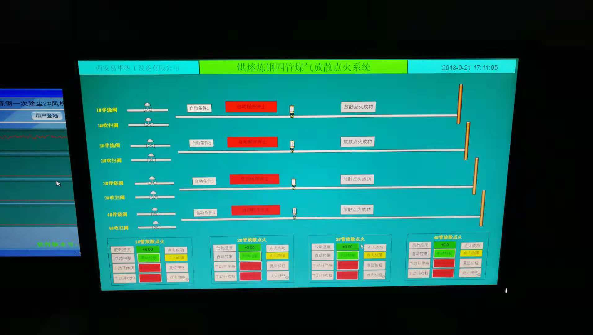 火炬點(diǎn)火控制系統(tǒng)